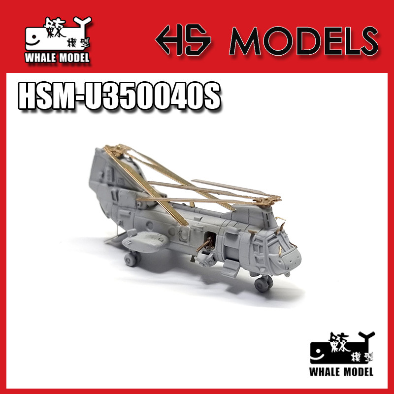 Parti Stampate 3D 1/350 - Elicottero Trasporto US Navy CH-46E Sea Knight - HS, 2 Pezzi