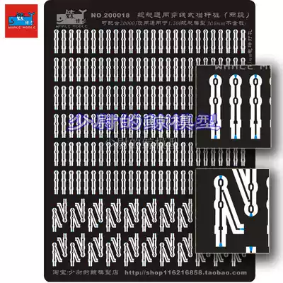 (Whale) 200018 1 200 ship universal chain perforated railing pile (two sections) etching sheet pe