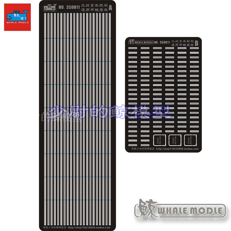(Whale) 350011 1 200 350 Universal deck pressure strips for Japanese ships of World War II 2018 New edition