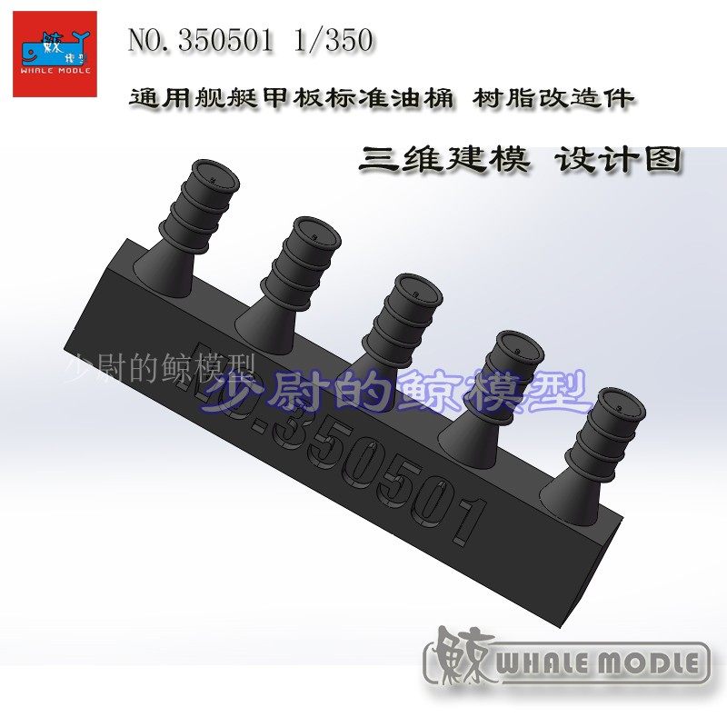 (Whale) 350501 1350 Ships Deck Universal Standard Oil Barrel Retrofit Resin Pieces (20)