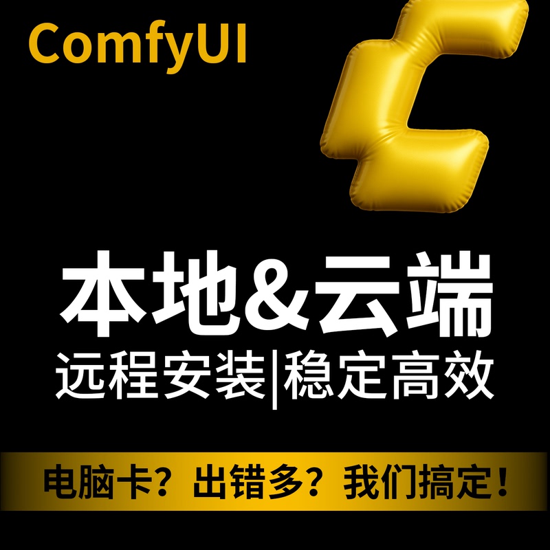 Comfyui Remote Installation Software Local Deployment Qiu Ye Integration Package Includes Workflow Examples and a Tutorial for Beginners Comfyui Remote Installation Software Local Deployment Qiu Ye Integration Package Includes Workflow Examples and a Tutorial for Beginners