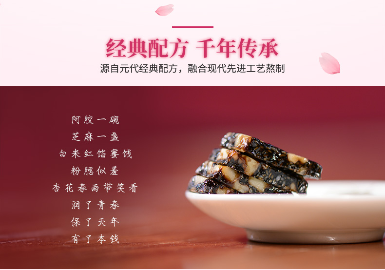 东阿阿胶出品 桃花姬 阿胶糕 20g*15盒 图11