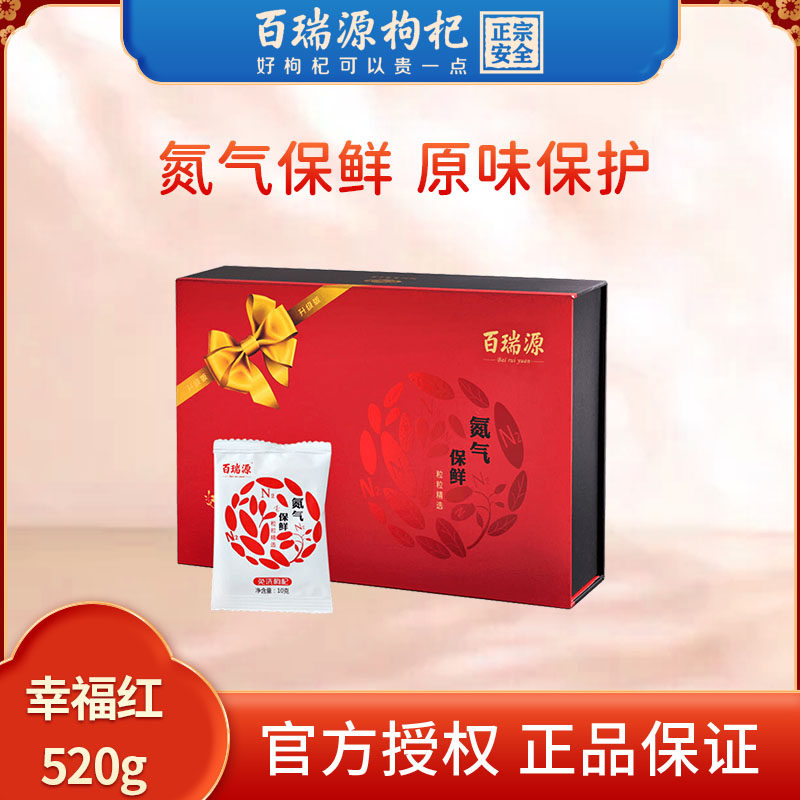 100 Ruiyuan Zhongning Ningxia Special Level Medlar Free to Wash Away Gifts Kit Happiness Red 520g Non-wild black