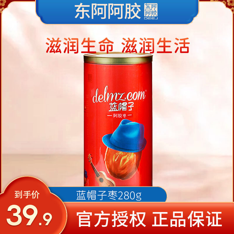Dong'e gelatin blue hat donkey-hide gelatin jujube 280g donkey-hide gelatin jujube blue hat jujube canned gift bag