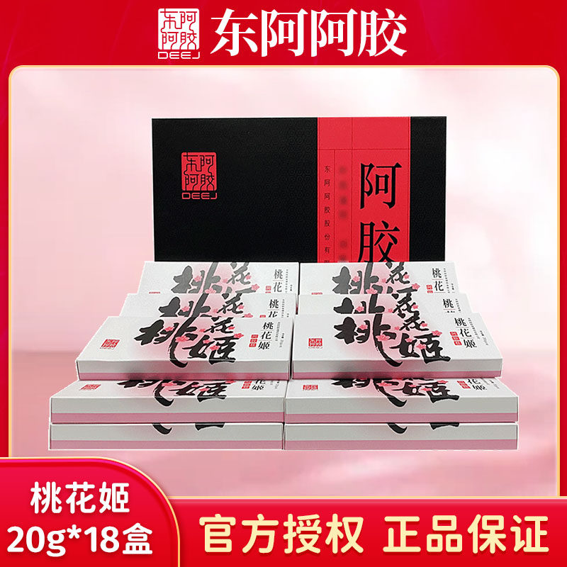 Peach Blossom Ji donkey-hide gelatin cake gift box Shandong Dong'e donkey-hide gelatin cake instant non-handmade donkey-hide gelatin solid yuan cream