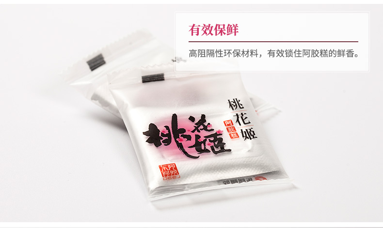 东阿阿胶出品 桃花姬 阿胶糕 20g*15盒 图7