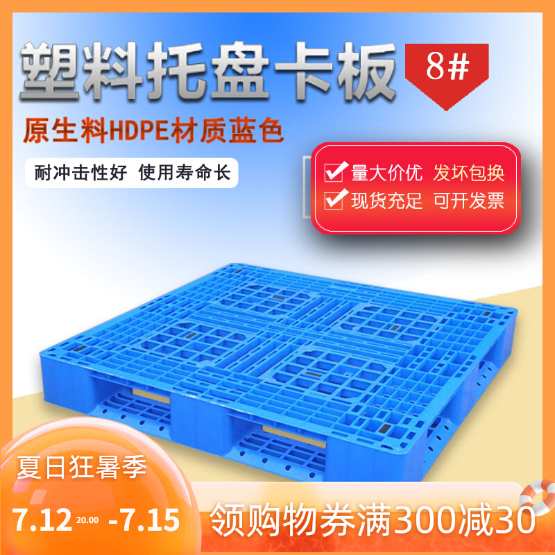 New material blue plastic entrusted tray Tian-shaped moisture-proof thickened plastic clamping plate Warehousing supermarket weekly switch to stacking high machine plate