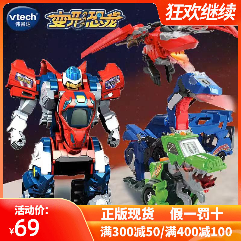 VTech Deformed Dinosaur Tyrannosaurus Rex Guardian Extreme Remote Control Deformed Car Variety Educational Toy Boy