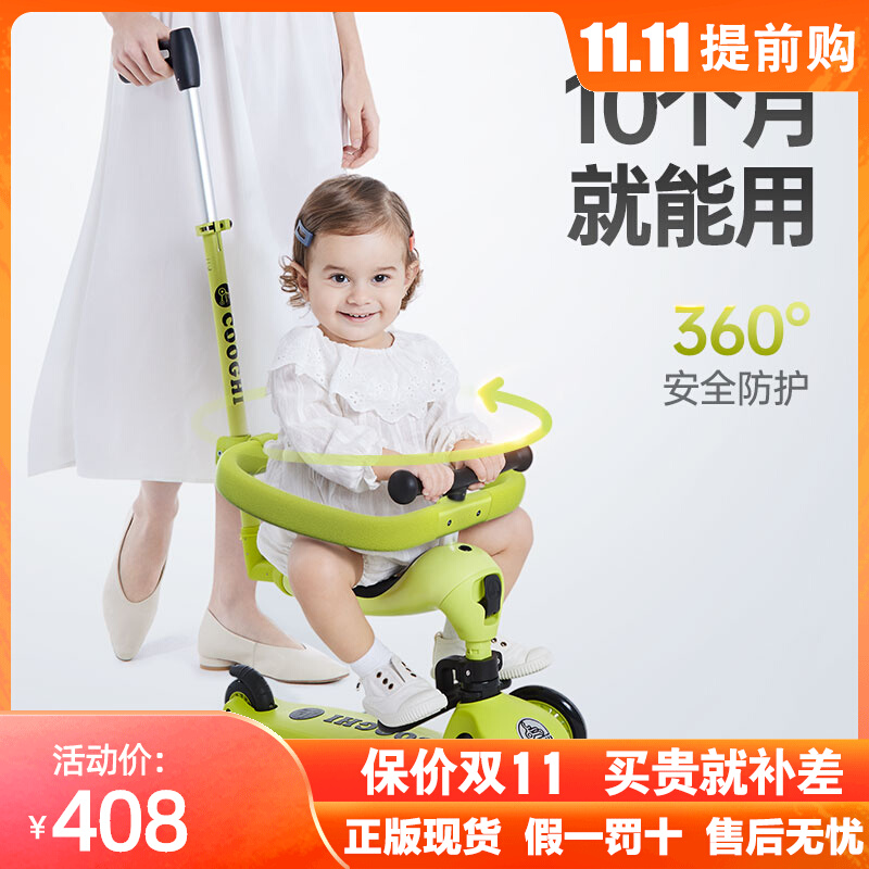 COOGHI Cool ride Four-in-one child scooter 1-year-old baby can take a fence and take a quick stop to learn walking tackle-Taobao