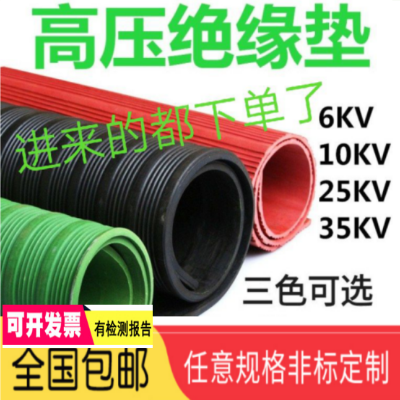 Distribution Room Rubber Sheet Stop Slip Stripe High Pressure Insulation Mat Blanket Black Red Green 3 5 10mm Power Distribution Room 6 8 10KV
