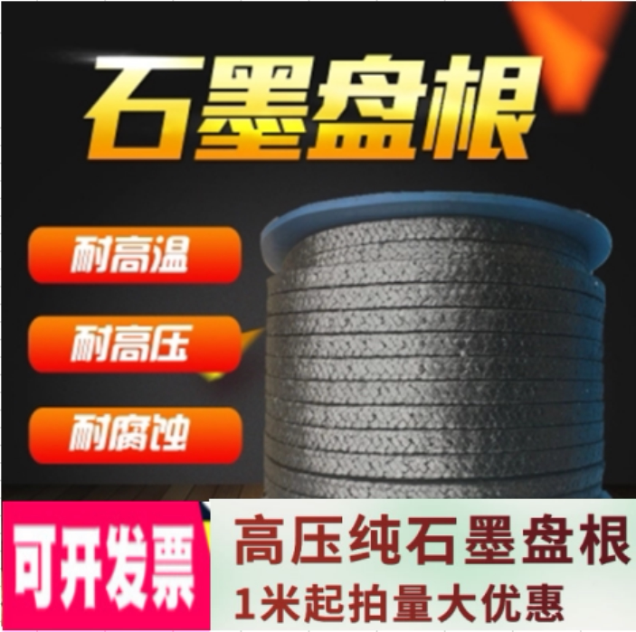 High pressure graphite packing ring valve metal pure graphite packing reinforced filler rope high temperature flexible graphite seal