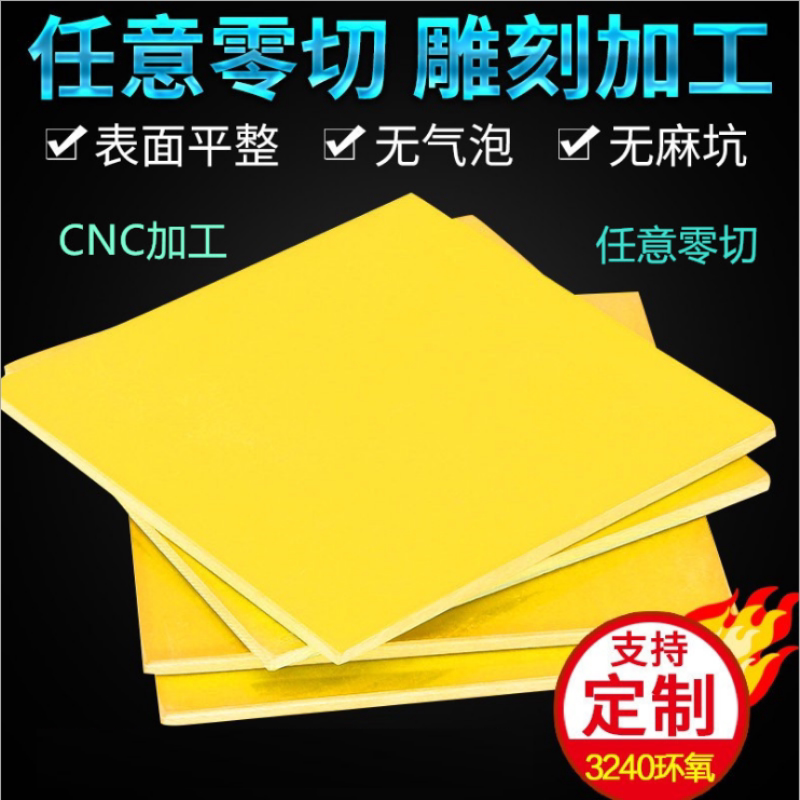 3240 EPOXY PLATE INSULATION BOARD ELECTRICIAN WOOD BOARD FIBERGLASS PLATE HIGH TEMPERATURE RESISTANT MACHINING CUSTOMISED WHOLE ZERO CUT