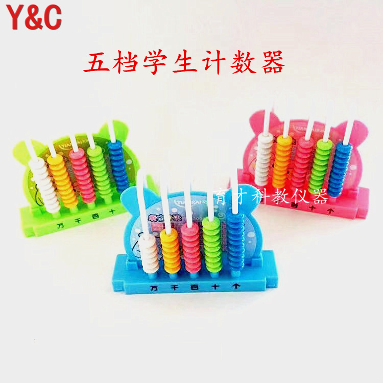 Students use five-gear nine-gear counter bits upright count mathematics number of teaching aids teaching instruments experiment small numbers