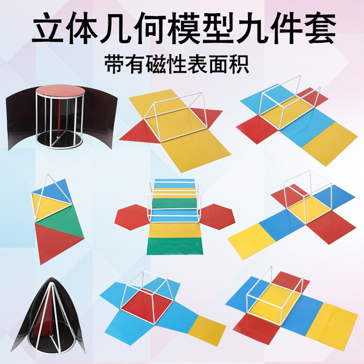 Magnetic stereometric frame model Nine sets of positive rectangular cylindrical conical positive tetraprismatic surface area unfolded