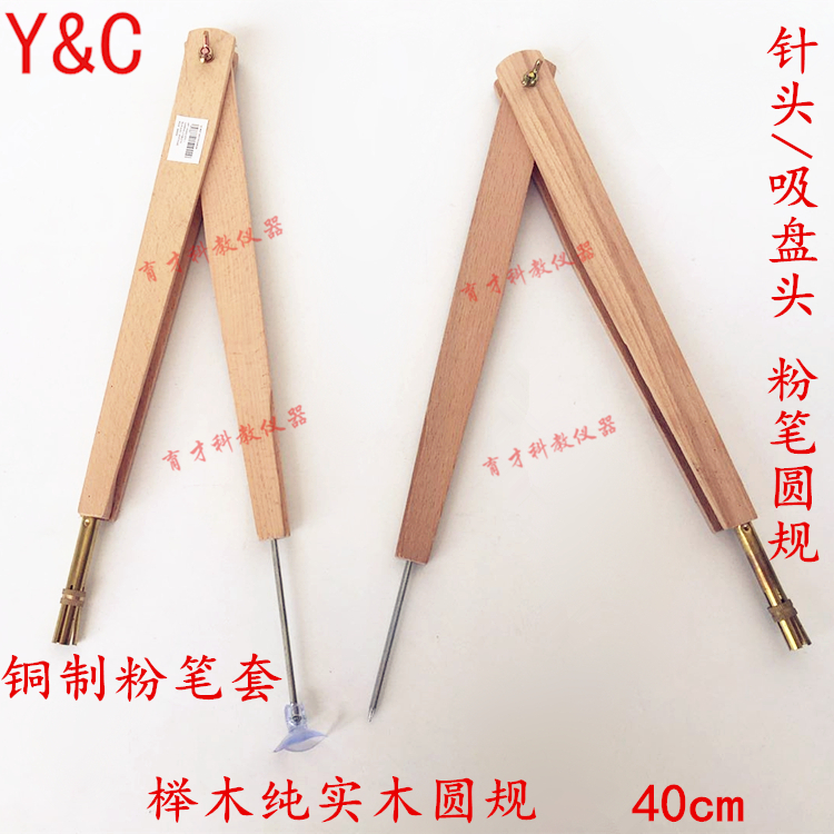 Middle number teaching compasses teachers demo chalk black and white board with plotter instrument beech wood solid wood mathematical drawing round tool
