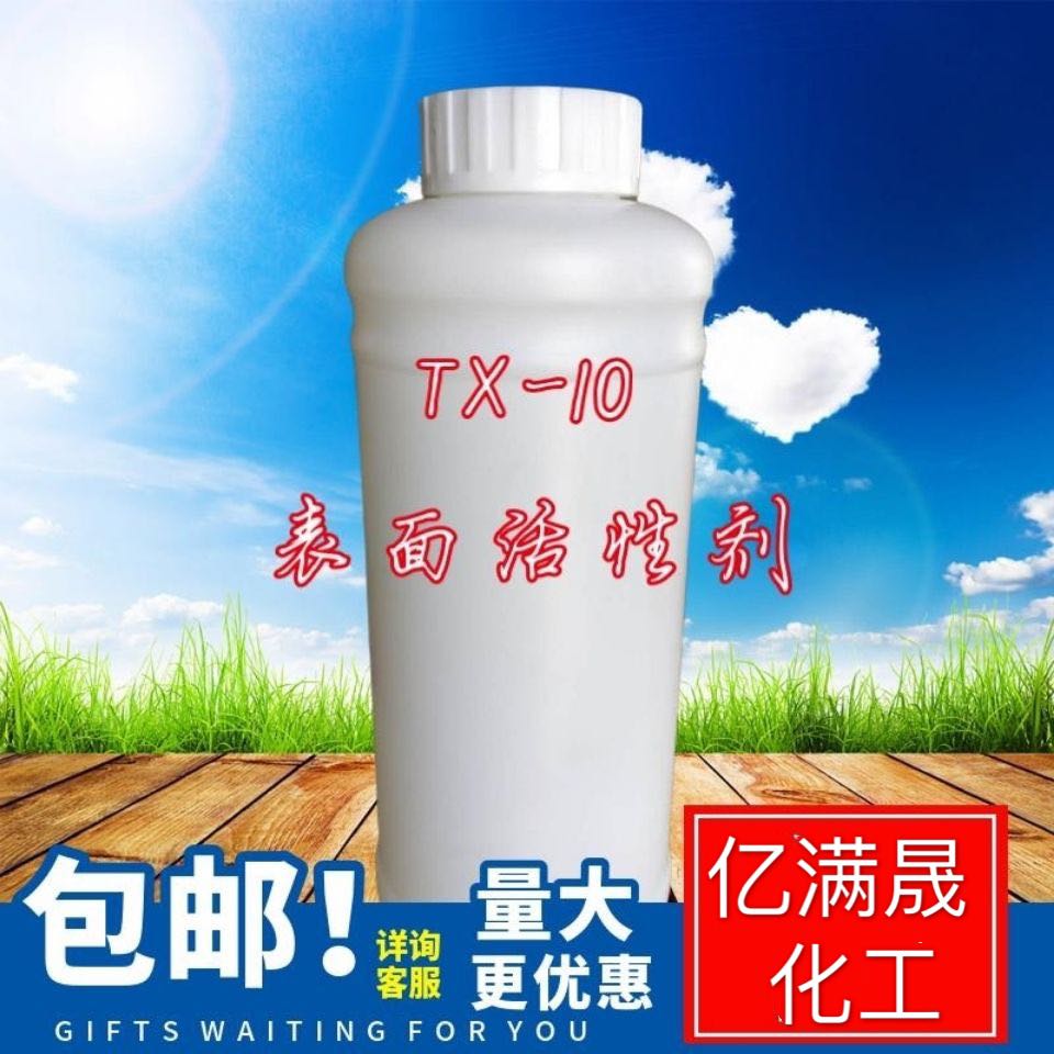 op-10 tx-10 6501净洗剂 AEO-9乳化剂洗涤防腐剂等一系列洗涤原料