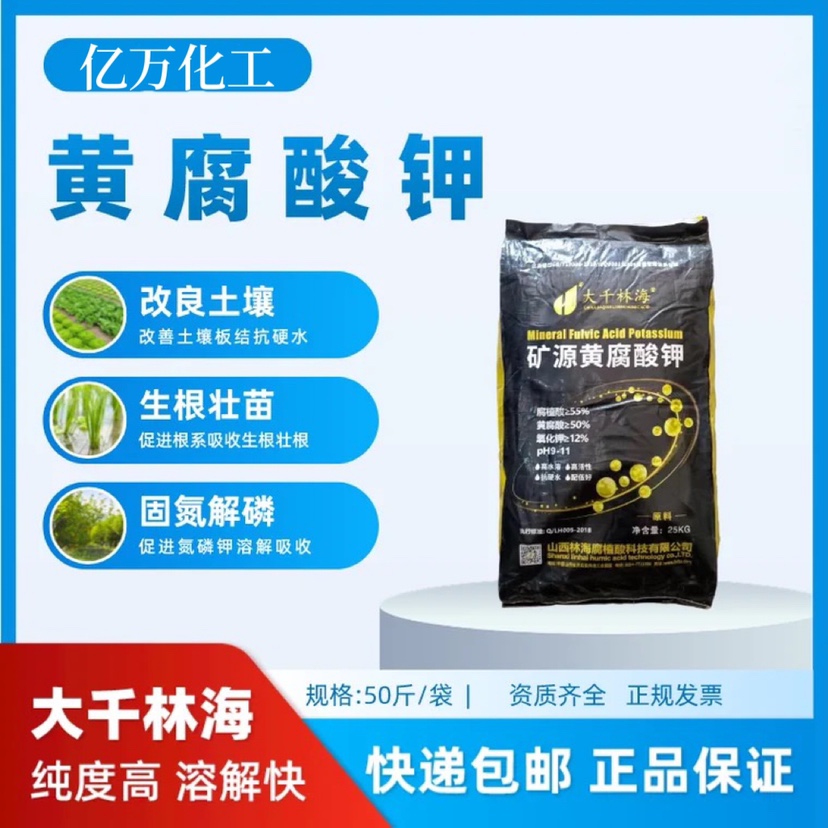 矿源黄腐酸钾原装大千林海矿源黄腐殖酸钾全水溶大包装冲施滴灌