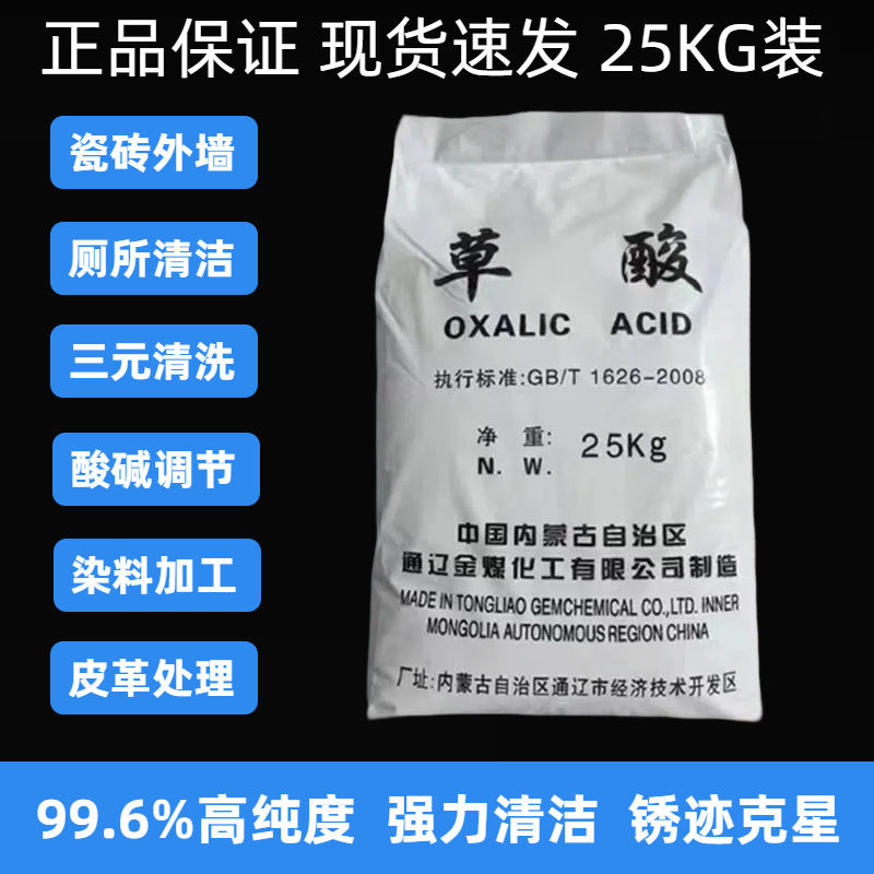 洗衣物草酸粉99.9%洗石头清洁除锈瓷砖汽车三元工业浴室清洁剂