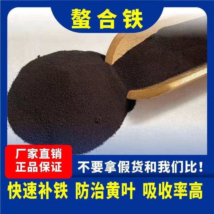 EDDHA-FE6螯合铁铁肥叶面肥花卉绿植柑橘黄化黄叶白叶病果树补铁