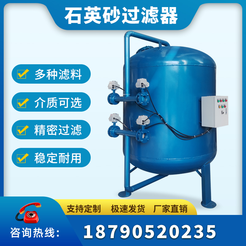 Fully automatic quartz sand filter Multi-media manganese sand activated carbon filter Industrial water filtration Shallow sand filter tank