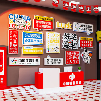Internet celebrity sports lottery and welfare lottery store wall decoration supplies china sports lottery bar background image wall decoration ornaments