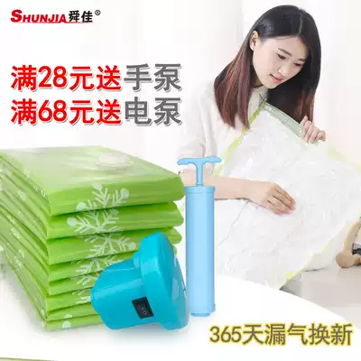 Shunjia vacuum compression bag thickened extra-large quilt clothing bag storage bag luggage bag full power transmission pump