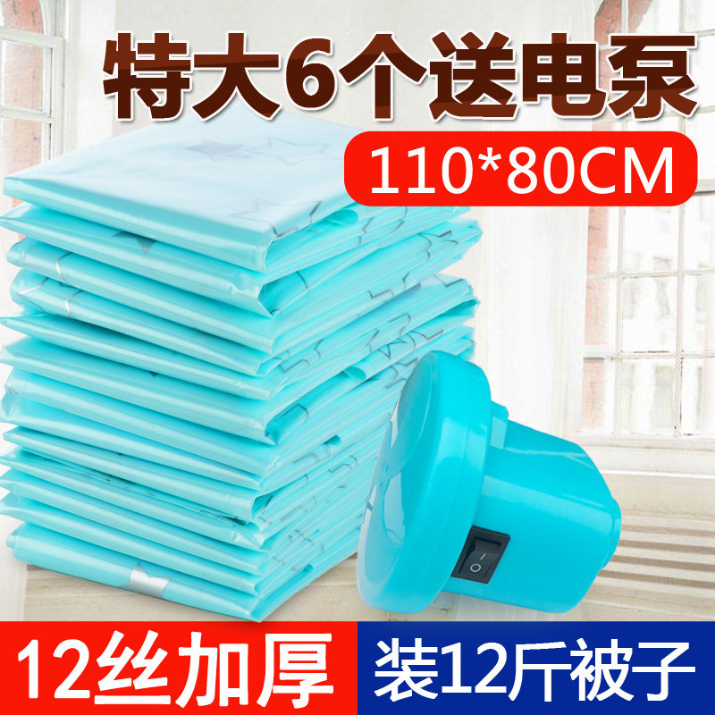 Shunjia thickened 12 wire vacuum compression bag Power pump King-size cotton quilt clothing storage bag suction finishing bag