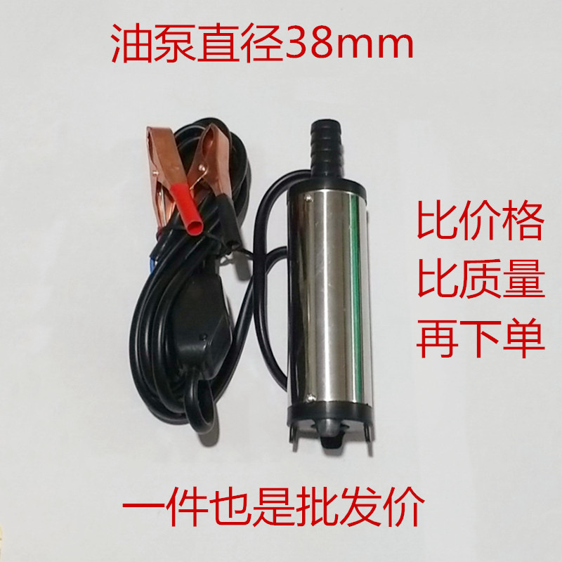 Fully automatic small on-board self-suction electric oil pump for electric oil pumping pump diesel 12V24V volt defueling pump