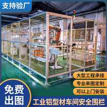 Factory workshop warehouse aluminum profile alloy partition isolation net robot equipment industrial guardrail custom processing