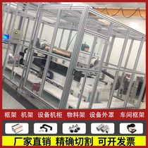 European standard aluminum alloy profile frame customized rack equipment cover assembly line bracket sub-workshop fence 4040