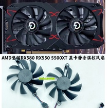 AMD RX580 RX580 RX550 5500XT 5500XT card mute temperature-controlled ball fan