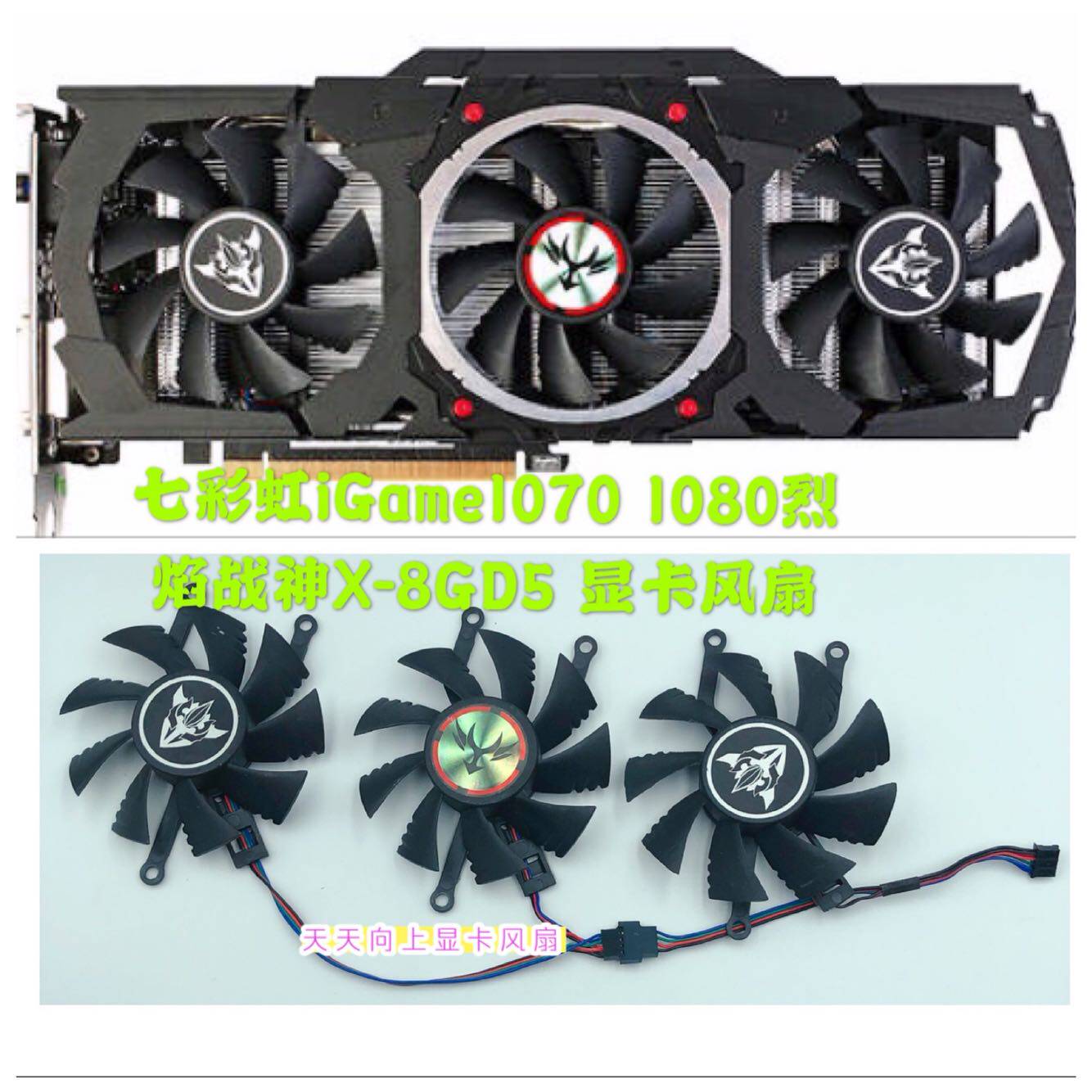 Original Colorful iGame1070 1080 Flame God of War X-8GD5 graphics card temperature control fan