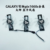 Original set GALAXY photogallop gtx1660s metal master graphics card with lamp mute temperature-controlled fan