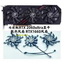 New Seven Rainbow GTX 1650 1660 RTX 2060 ultra oc graphics card temperature-controlled mute fan
