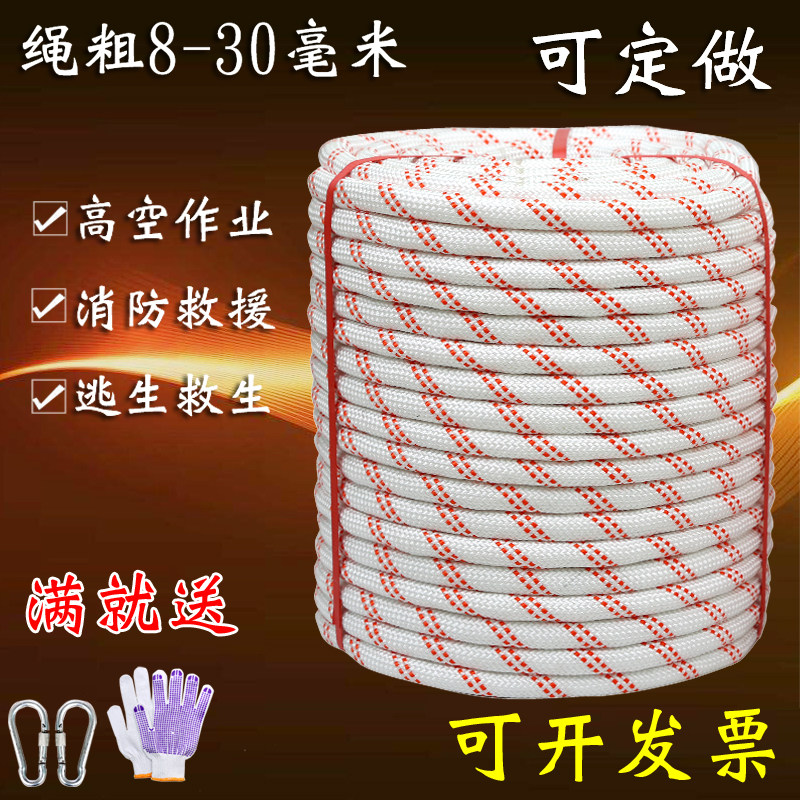 Aerial work safety rope bundle rope nylon rope fire rope outdoor wear-resistant rope escape rope safety wire rope