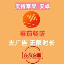 (2024 New Tomato) Ad-free novel reading unlocked pure version Apple all fruit-free ad package update