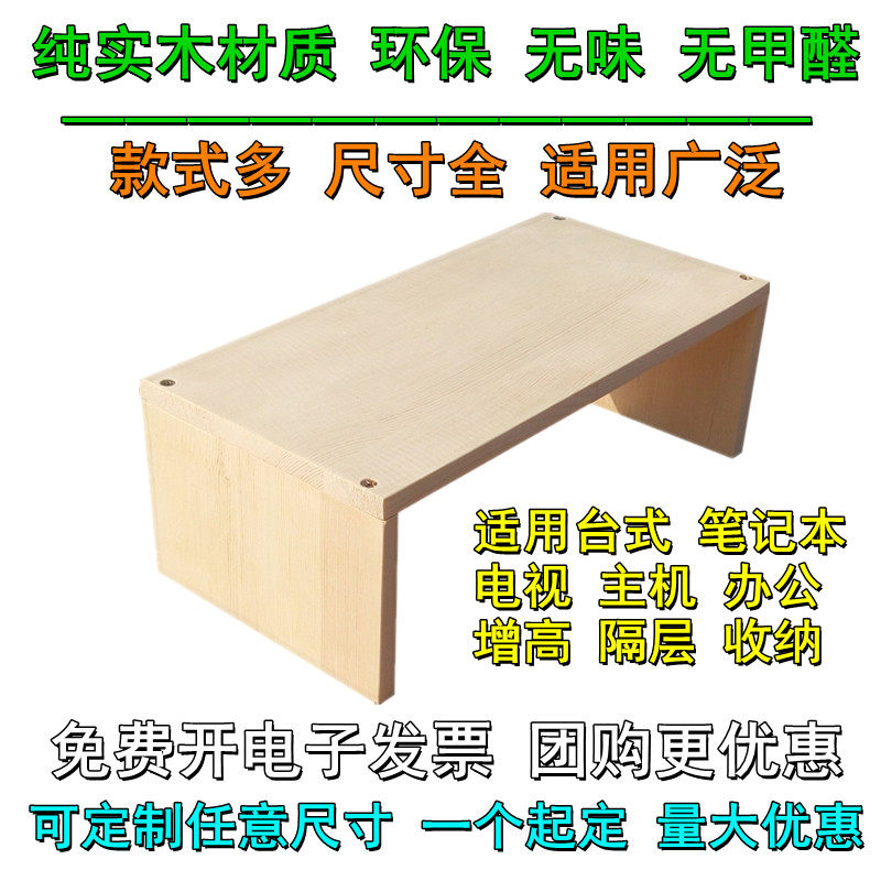 Neck-protection solid wood liquid crystal computer screen Mount Heightening Rack Bracket Subdesktop Containing Deck Shelf Customisation