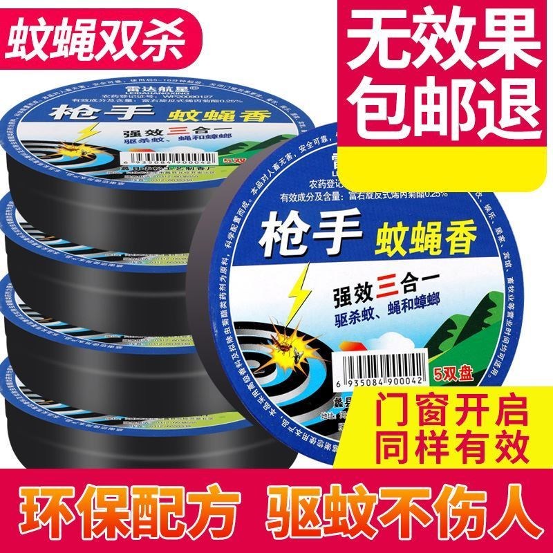 Fruit Fly Water Fruit Shop Fly Mosquito Repellent Mosquito Repellent Incense Hotel Special Fishing Cooked Food Restaurant Mosquito Fly Fragrant Courtyard Pregnant Woman Baby