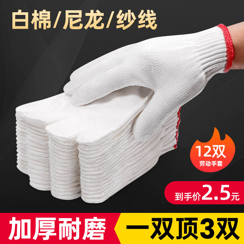 12 Double gloves Raubao abrasion resistant working white cotton yarn cotton thread Site work non-slip thickened nylon Labour male and female