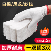 12 pairs of gloves labor protection wear-resistant work white cotton yarn cotton thread construction site work non-slip thickened nylon labor men and women