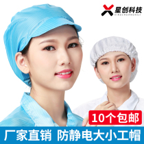 Anti-static size work cap with eaves dust-free cap workshop work no eaves dust cap breathable food factory shower cap