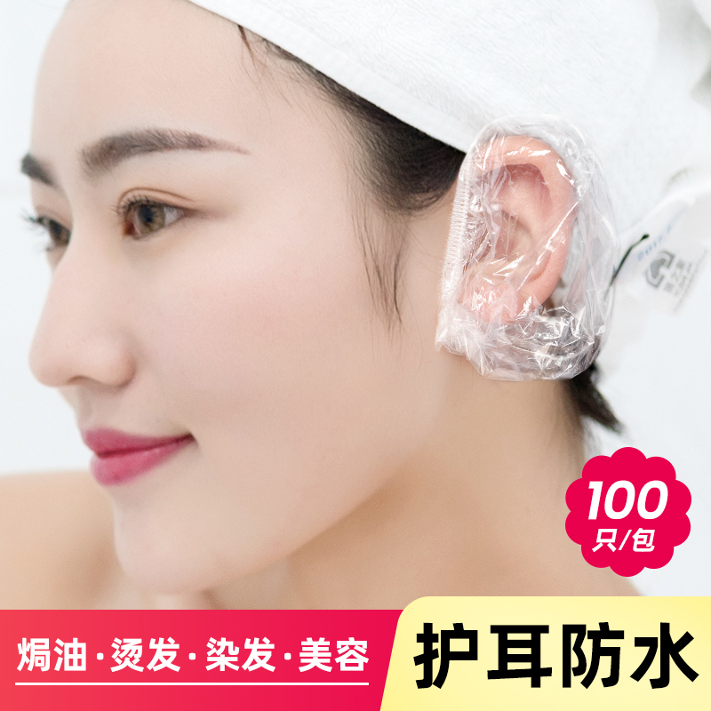 100 ear cover slap in the ear Bath Wash head Anti-water Divine Instrumental Ears Protect Dyed Hair Ear Cover Waterproof Disposable