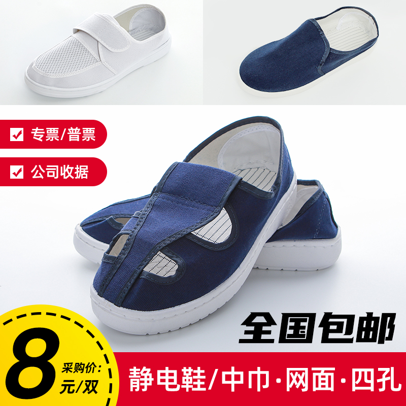 Electrostatic shoes four-hole thickened soft bottom PU labor insurance white blue dust-proof and dust-free workshop clean work shoes deodorant