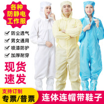 Dust-free clothing conjoined body anti-static clothing work clothes plus shoes purification clothing dust-free clothing protective clothing