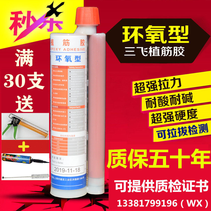 Sanfei epoxy type phyto-glutinous injection type high-strength grafting gluten glue construction reinforcement adhesive anchoring agent glue rebar glue