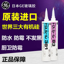 Imported Japan GE83 silicone Toshiba glass glue mildew-proof waterproof kitchen and bathroom neutral sealant transparent porcelain white