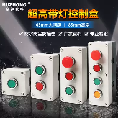 Control box with light button switch control box power start stop knob 1234 hole reset point self-locking 24V 220V