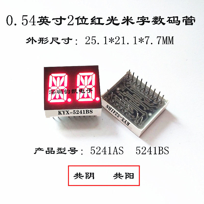 0 54 inches 2-digit red digital tube KYX5241AS BS 5421AS 5421BS LED Pozi