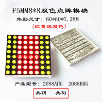 5MM red-yellow-green bicoloured lattice module 2088AHG 2088BHG 2088BHPG F5 F5 module