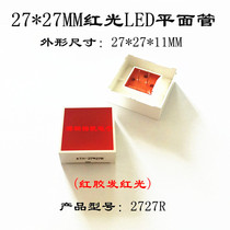 27 * 27MM Flat pipe red light LED Flat pipe Flat pipe planar light emitting block KYX-27 * 27R